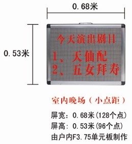 LED控制卡-晚場(chǎng)報(bào)幕.jpg